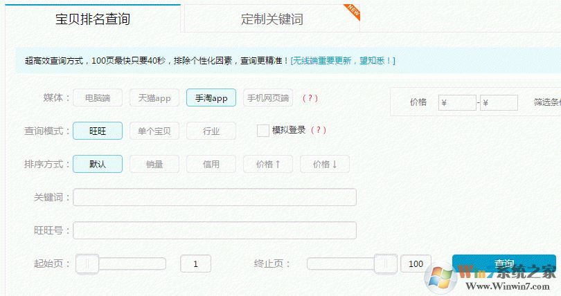 淘大象排名查詢(xún)軟件下載_淘大象排名查詢(xún) v1.0 (淘寶直通車(chē)排名查詢(xún))