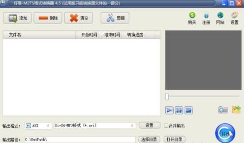 m2ts格式轉換器下載_好易-M2TS格式轉換器V1.0免費版