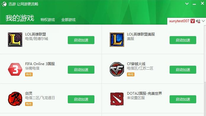 英雄聯盟加速器免費版_英雄聯盟加速器 v2.0.0.889 （新用戶3天 免費試用）