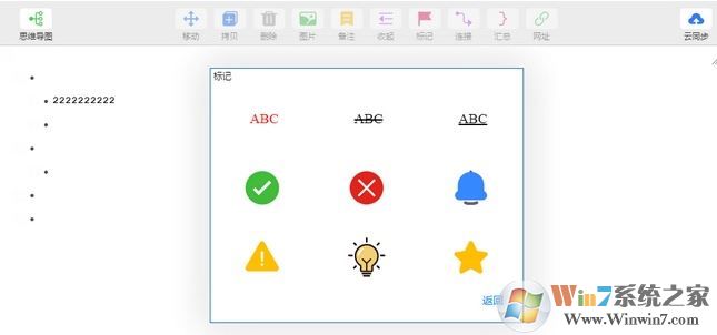 Mindline思維導圖破解版_MindLine V1.4.2 專業破解版