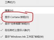 win10系統沒有搜索欄該怎么辦？教你找回win10搜索欄的方法