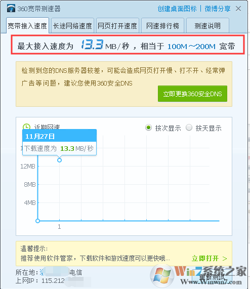 教你使用網絡測速器測試你的寬帶到底有幾M