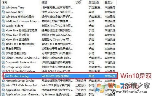 電腦不顯示wifi怎么辦?win10筆記本無線網絡無線列表空的解決方法