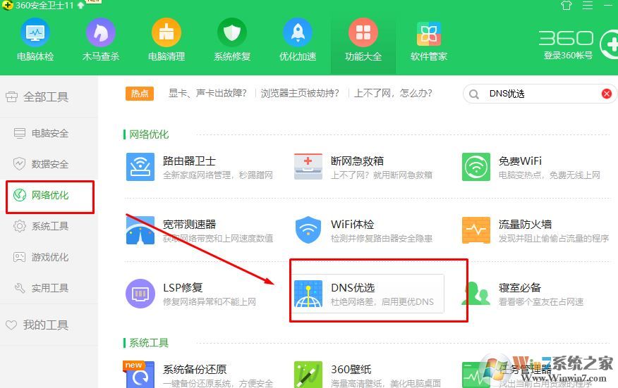win10系統(tǒng)dns設置那個最好？推薦最好的DNS設置方法