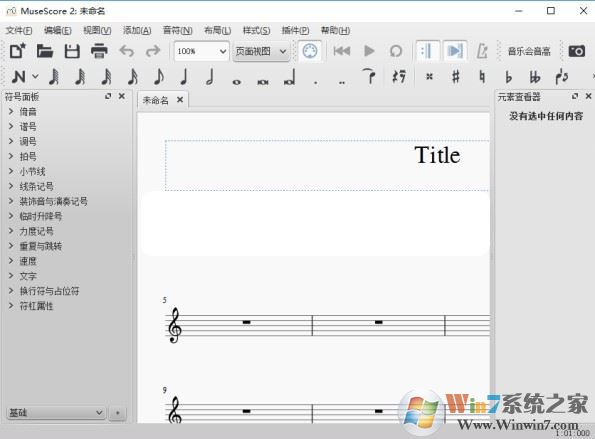 簡譜打譜軟件下載_MuseScore(打譜軟件)v2.3.1綠色漢化版