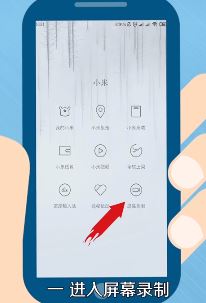小米錄屏怎么錄聲音？小米手機錄屏沒聲音的解決方法
