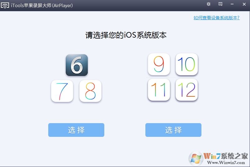 蘋果手機投屏到電腦Win7系統最簡單的方法