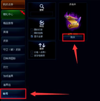 英雄聯(lián)盟怎么改名字？英雄聯(lián)盟新版本改名方法！