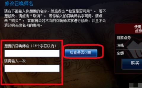 英雄聯(lián)盟怎么改名字？英雄聯(lián)盟新版本改名方法！