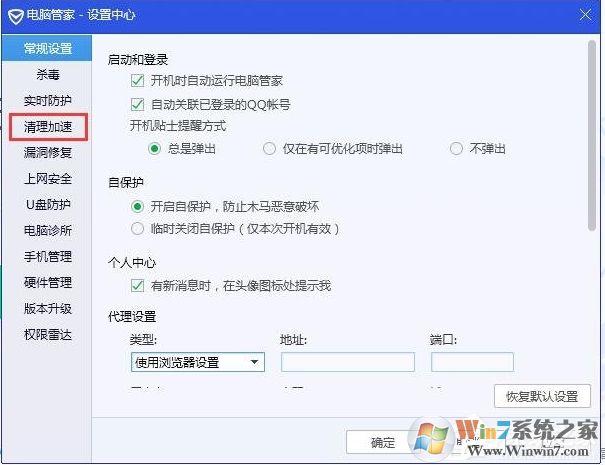 QQ電腦管家自動清理怎么設置,電腦管家自動清理系統垃圾設置教程
