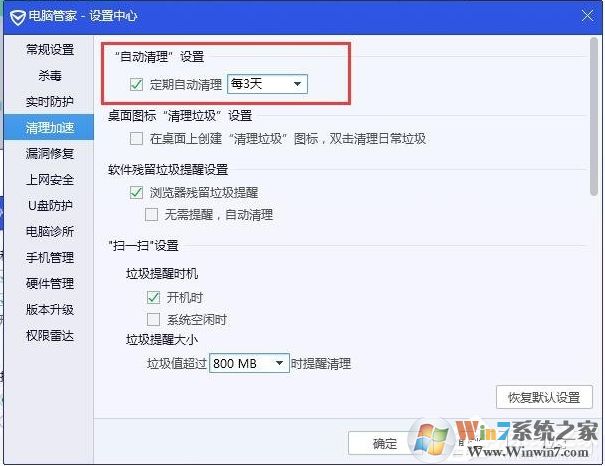 QQ電腦管家自動清理怎么設置,電腦管家自動清理系統垃圾設置教程