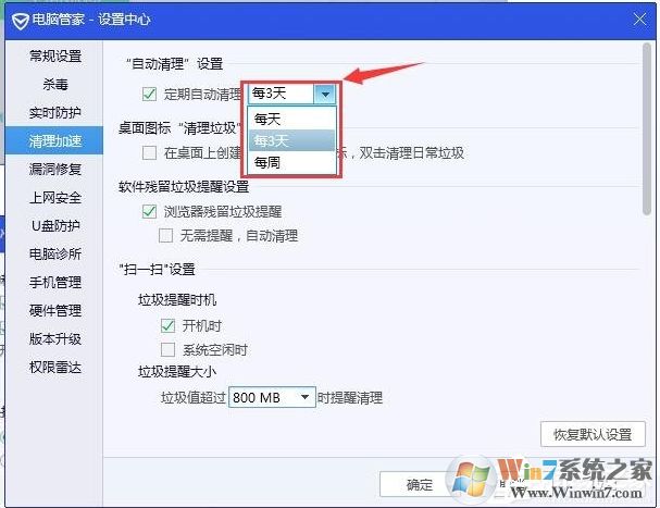 QQ電腦管家自動清理怎么設置,電腦管家自動清理系統垃圾設置教程