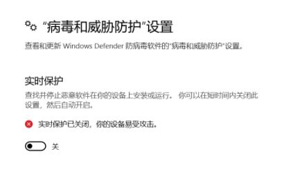 win10 windows 安全中"實(shí)時(shí)防護(hù)"打開(kāi)后自動(dòng)關(guān)閉該怎么辦？（已解決）