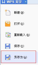 怎么把WPS文字轉成txt？wps文字轉成txt格式文件的方法