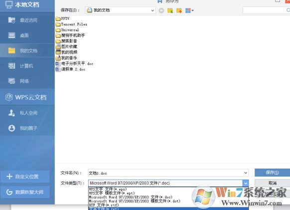 怎么把WPS文字轉成txt？wps文字轉成txt格式文件的方法
