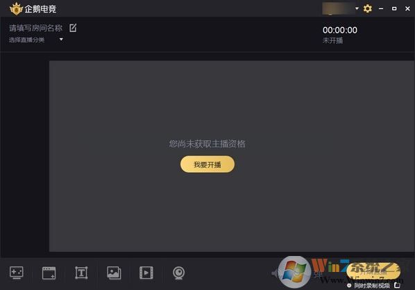 企鵝游戲直播助手下載_企鵝電競(jìng)直播助手v2.8.267.824電腦板