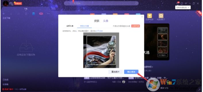 迅雷怎么設(shè)置頭像？迅雷X設(shè)置頭像的操作方法