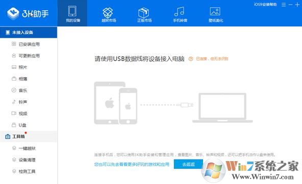 3k助手電腦版_3k蘋(píng)果助手 v1.2.0.1 官方正式版