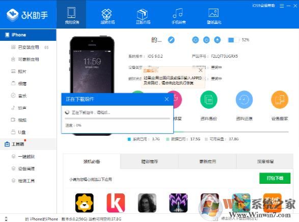 3k助手電腦版_3k蘋(píng)果助手 v1.2.0.1 官方正式版