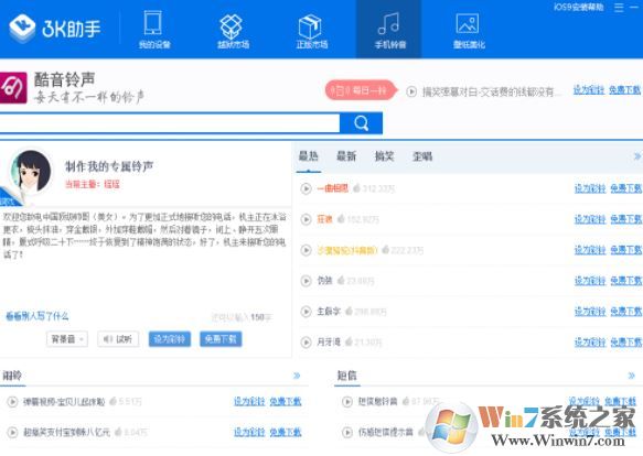 3k助手電腦版_3k蘋(píng)果助手 v1.2.0.1 官方正式版