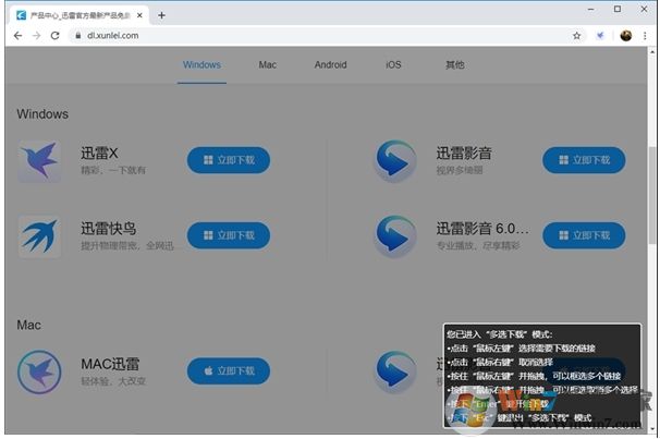 迅雷X多選下載功能怎么用？