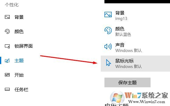win10鼠標(biāo)圖標(biāo)怎么換?教你更換鼠標(biāo)圖標(biāo)的詳細(xì)操作方法