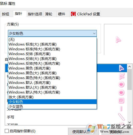 win10鼠標(biāo)圖標(biāo)怎么換?教你更換鼠標(biāo)圖標(biāo)的詳細(xì)操作方法