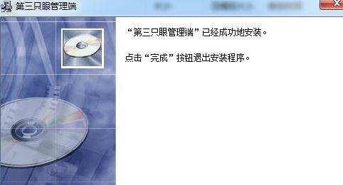 第三只眼下載_第三只眼(監(jiān)控軟件)v16.8 破解版