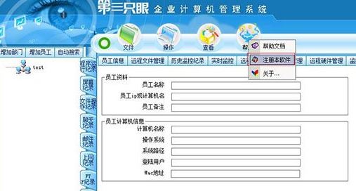 第三只眼下載_第三只眼(監(jiān)控軟件)v16.8 破解版