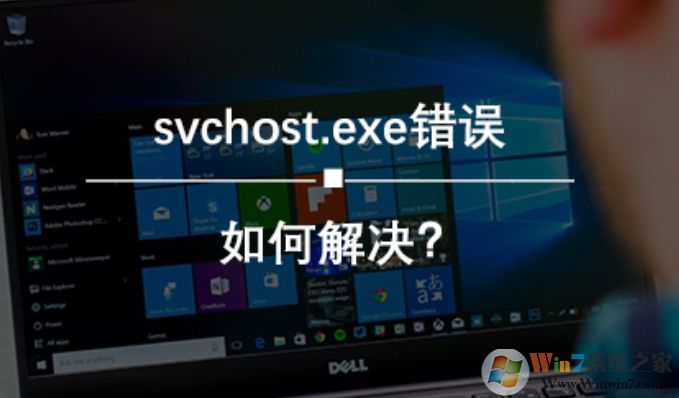 Win10 svchost.exe錯誤怎么修復?