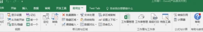 易用寶下載_Excel易用寶 v2018 永久免費版