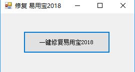 易用寶下載_Excel易用寶 v2018 永久免費版