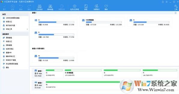 無損分區工具_Aomei分區助手專業版 v8.3 綠色免費版