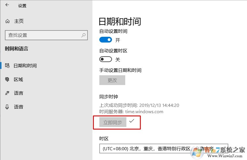 Win10時間不準教你怎么精準校對
