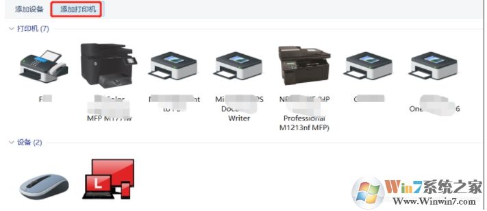 Win10安裝網絡打印機教程
