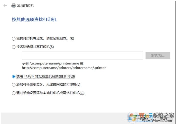 Win10安裝網絡打印機教程