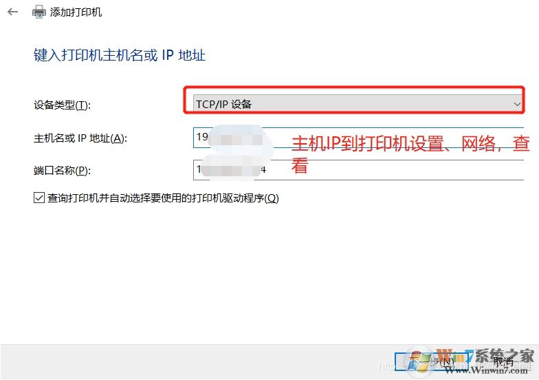 Win10安裝網絡打印機教程
