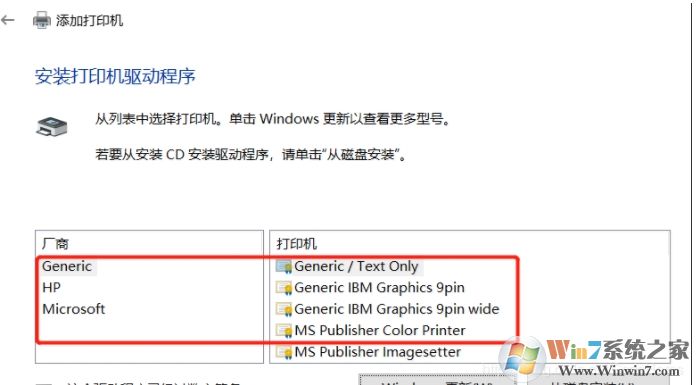 Win10安裝網絡打印機教程