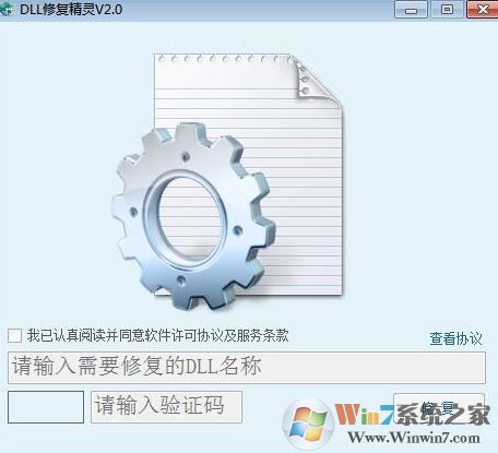 一鍵dll修復精靈下載_一鍵dll修復精靈 v2.0 免費版