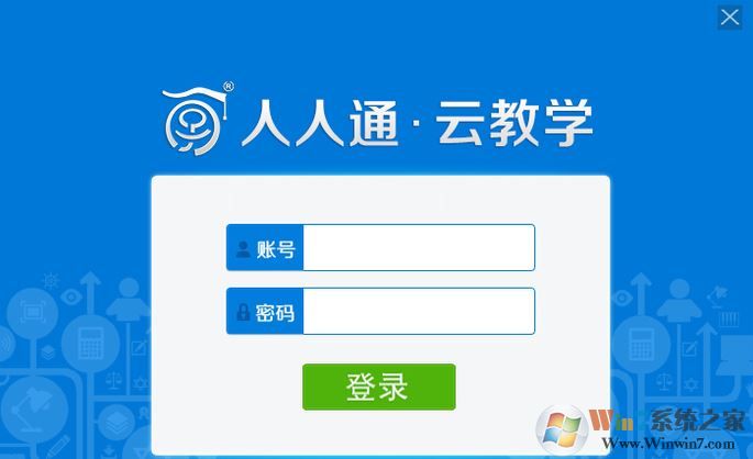 學樂云教學平臺下載_學樂云教學平臺登錄口 v1.0.0.2 電腦版