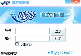 嘻游加速器下載_嘻游網絡加速器 v8.1.0.2 官方免費版