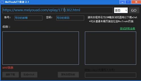 MeiYouAD下載_meiyouad（網(wǎng)絡(luò)視頻抓取下載器）v2.1 綠色無(wú)限制版