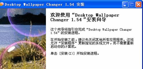 電腦桌面動態壁紙 Desktop Wallpaper changer v1.54 綠色破解版
