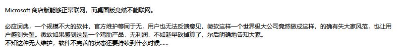 bing詞典桌面版“在線查詢超時,請檢查您的網絡連接.”該怎么？（已解決）
