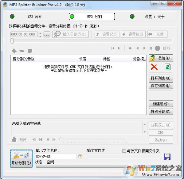 MP3 Splitter綠色版_mp3 splitter joiner v4.2.2 中文專業破解版