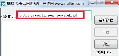藍奏云網盤地址解析工具_藍奏云網盤解析 v1.0 綠色版