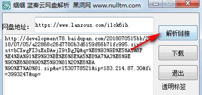 藍奏云網盤地址解析工具_藍奏云網盤解析 v1.0 綠色版