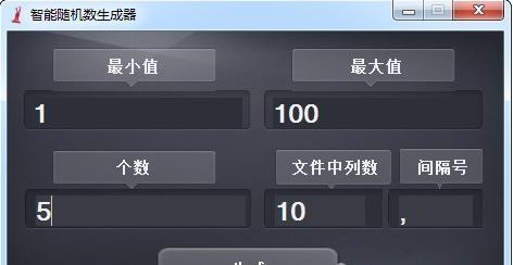 數字隨機生成器下載_隨機數字生成器2020 最新版