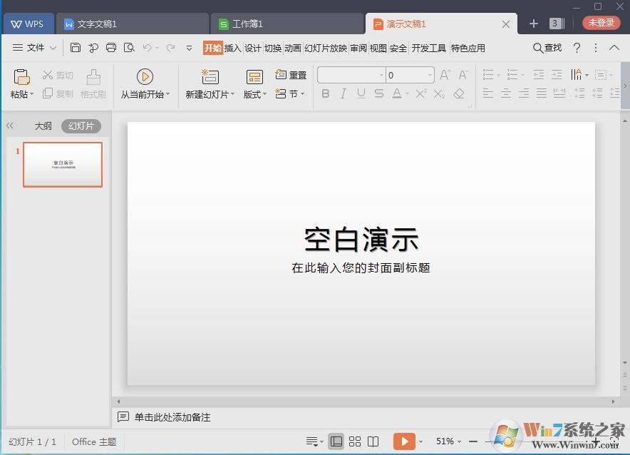WPS個人免費版