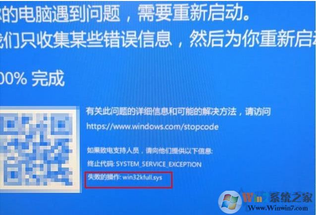 Win10經常藍屏Win32kfull.sys修復方法